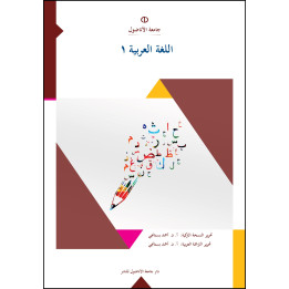 EL_ARABIYYE 1 (ARAPÇA I)