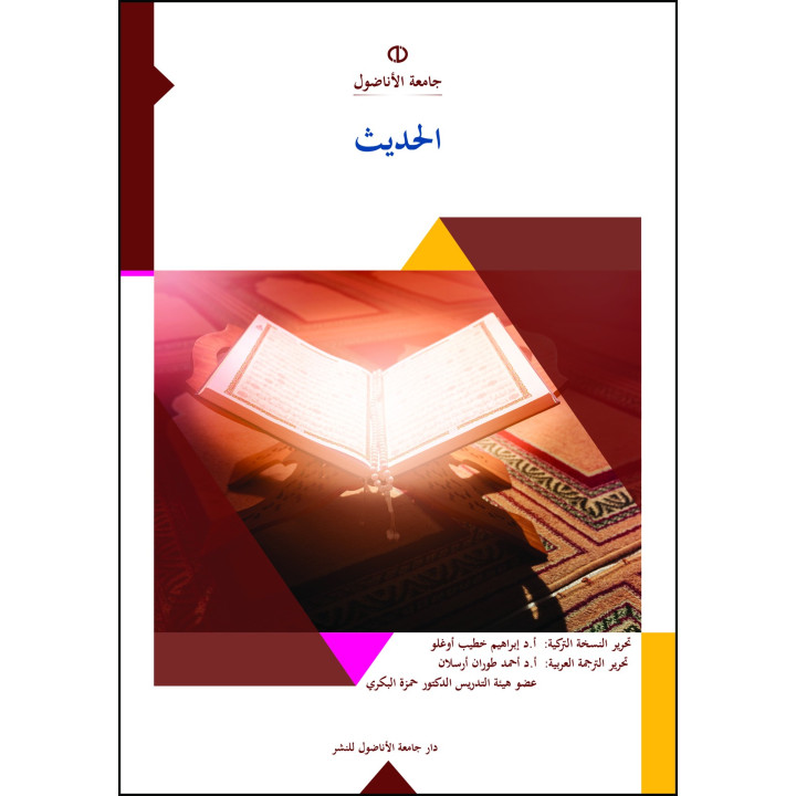 HADİS (el_Medhal ilâ Ilmi’l_Hadîs)